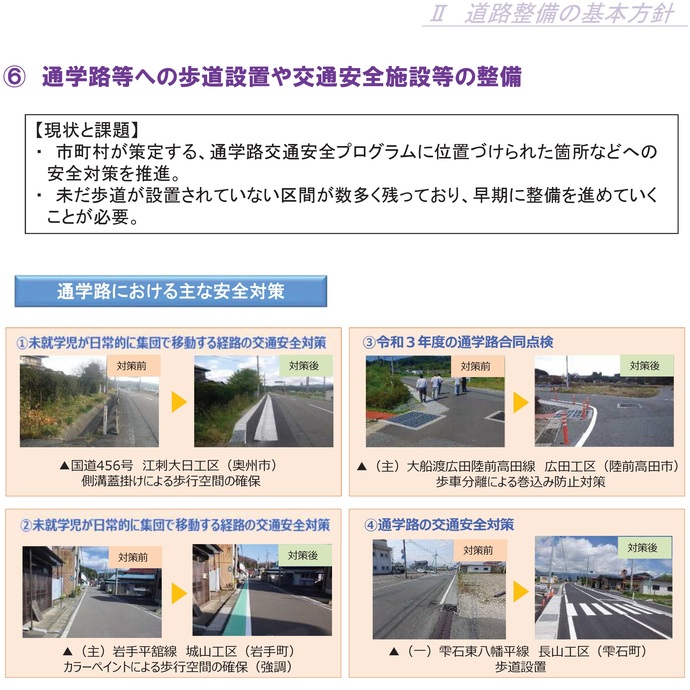 【令和7年5月15日掲載】岩手県の道路事業の実施状況について公開しています！