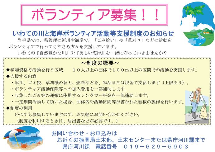 【令和7年5月13日掲載】岩手県では、県管理の河川や海岸で「ごみ拾い」や「草刈り」などの活動をボランティアで行ってくださる方々を支援しています！
