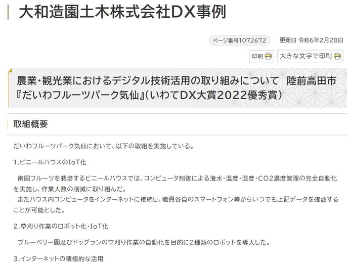 【令和7年3月31日掲載】岩手県内の建設企業等でDXの取組が進められています！
