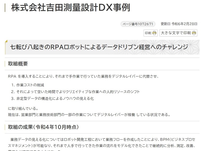 【令和7年3月27日掲載】岩手県内の建設企業等でDXの取組が進められています！