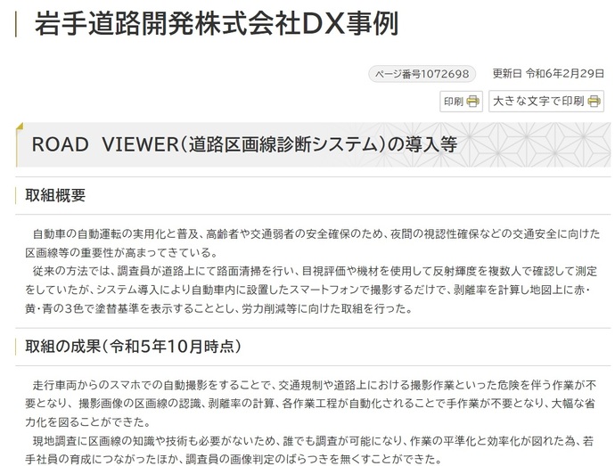 【令和7年3月24日掲載】岩手県内の建設企業等でDXの取組が進められています！