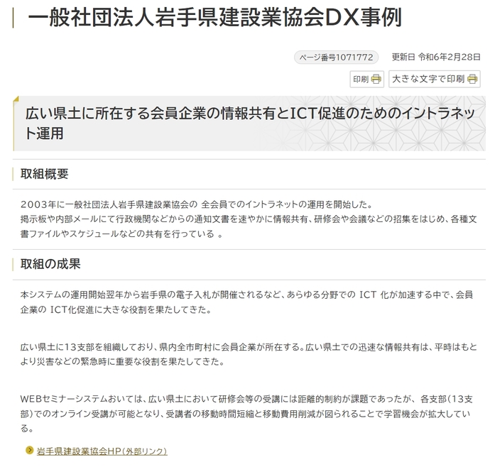 【令和7年3月21日掲載】岩手県内の建設企業等でDXの取組が進められています！