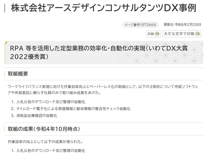 【令和7年3月19日掲載】岩手県内の建設企業等でDXの取組が進められています！