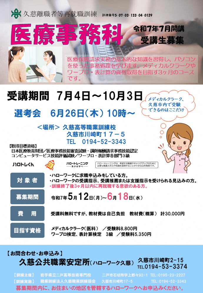 医療事務科（久慈地区）チラシ(詳細は以下)