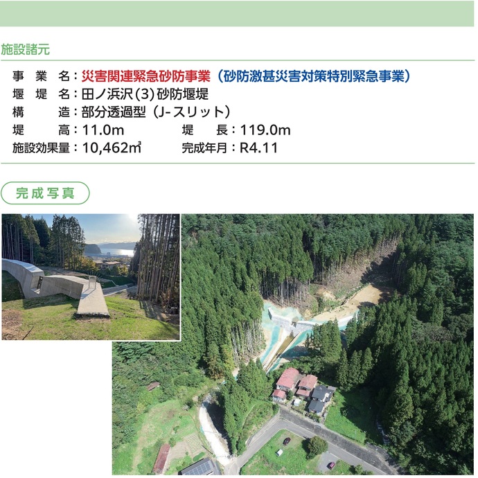 【令和7年5月15日掲載】令和元年東日本台風で発生した土砂災害に対する発災から事業完了までの流れを取りまとめた記録誌を作成しました！