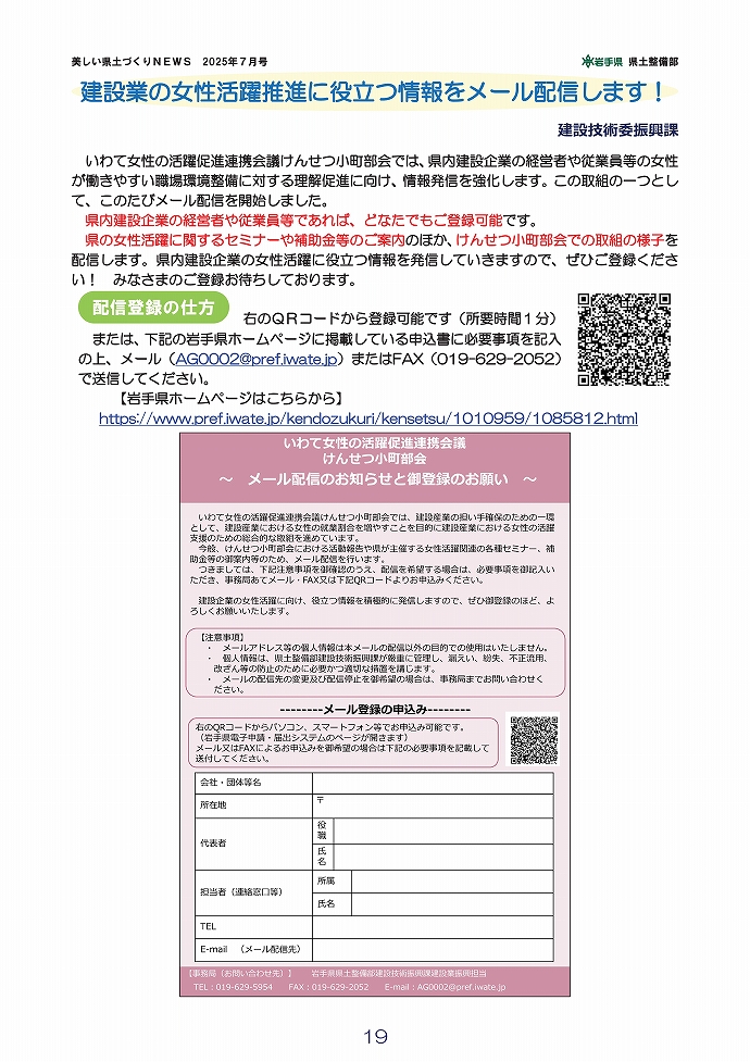 建設業の女性活躍推進情報メール配信中！ …建設技術振興課