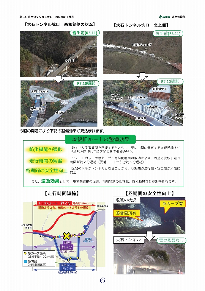 国道107号大石トンネル11月30日に開通！ …北上土木