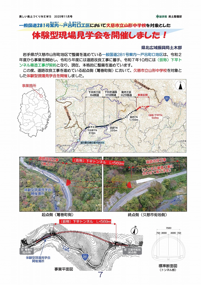 案内～戸呂町口工区 体験型現場見学会開催！ …県北土木