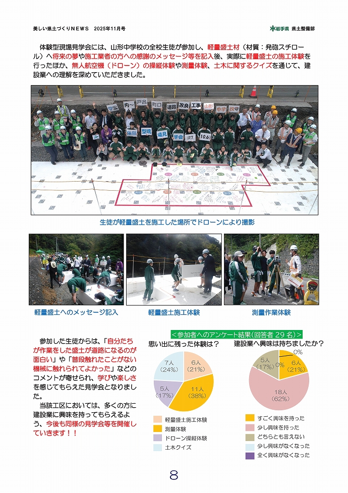 案内～戸呂町口工区 体験型現場見学会開催！ …県北土木