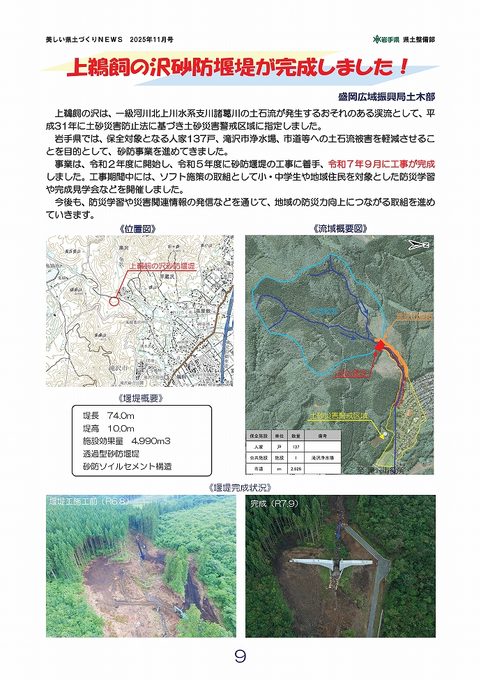 上鵜飼の沢砂防堰堤が完成！ …盛岡土木