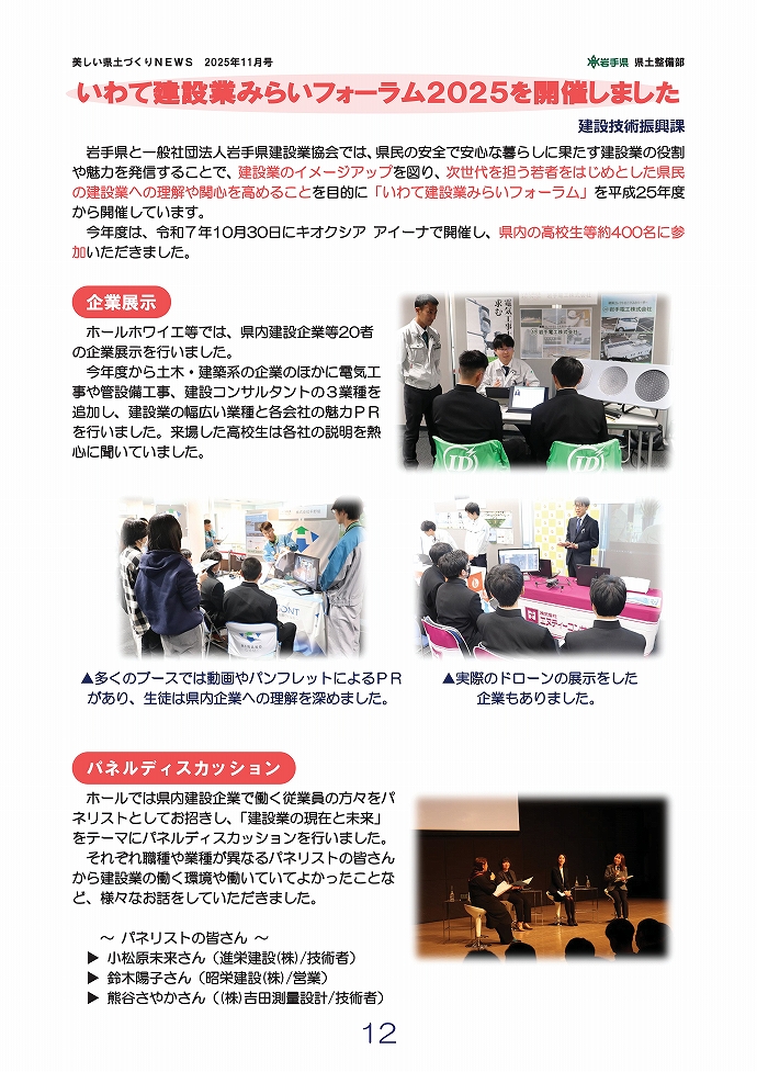 いわて建設業みらいフォーラム2025開催！ …建設技術振興課