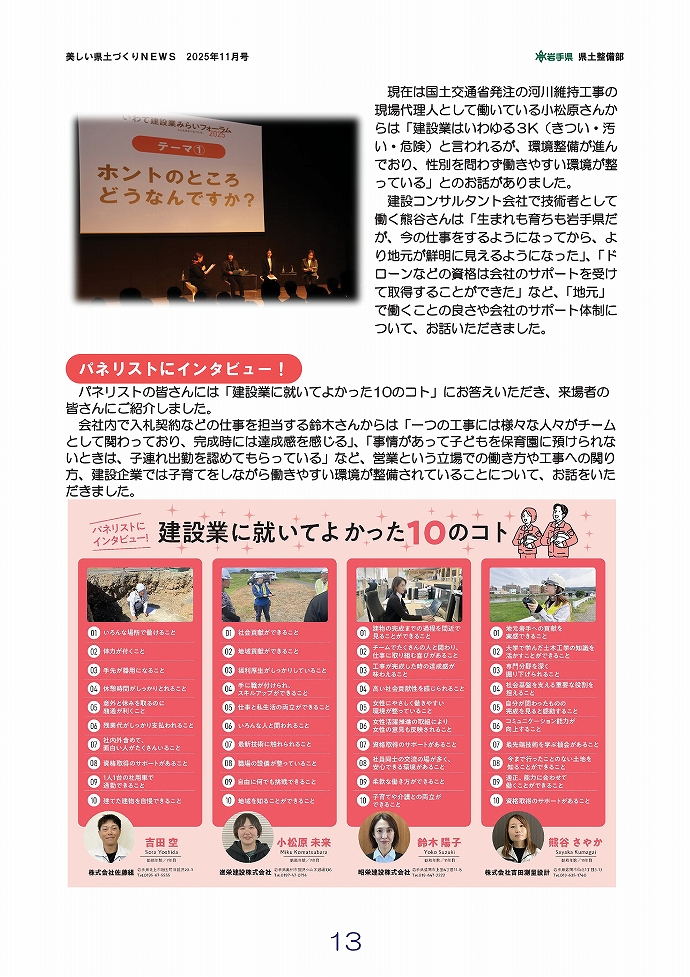 いわて建設業みらいフォーラム2025開催！ …建設技術振興課