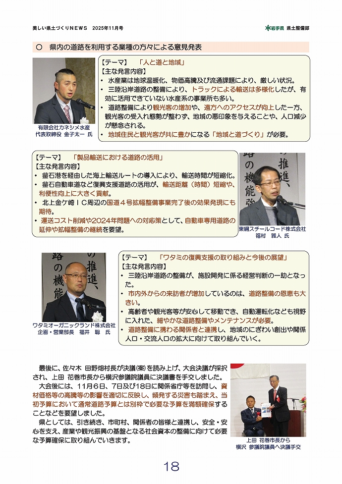 岩手の地域づくり・道づくりを考える大会開催！ …道路建設課