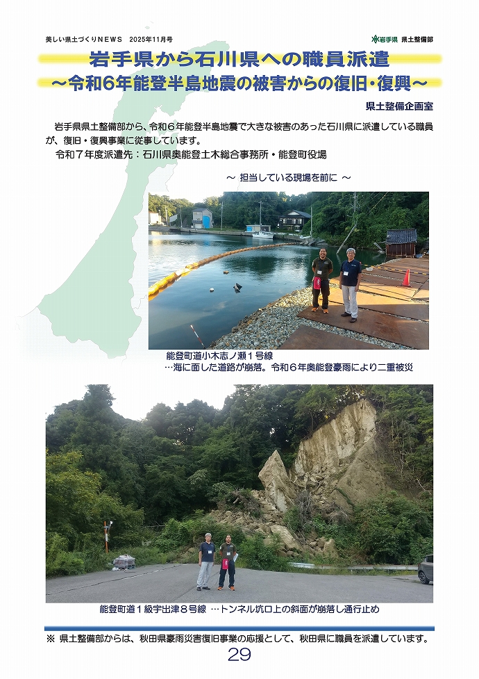 石川県に応援職員を派遣しています！ …県土整備企画室