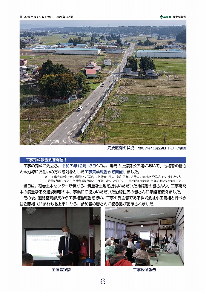 県道北上和賀線小田中工区が完成！ …花巻土木