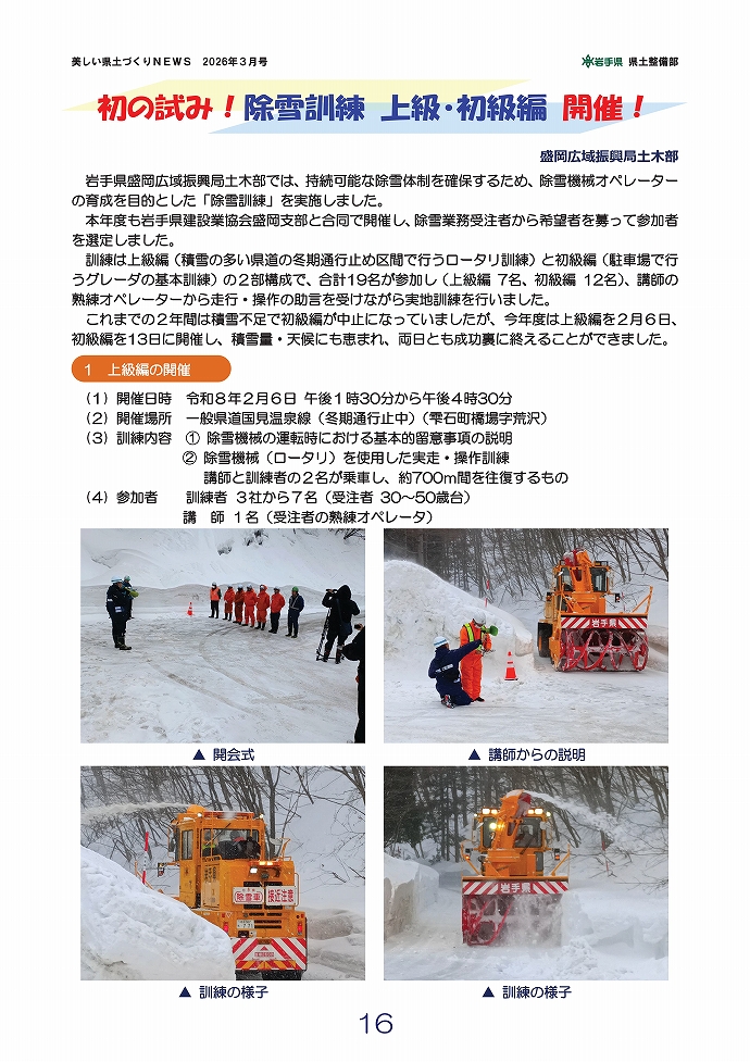 除雪訓練上級・初級編開催！ …盛岡土木