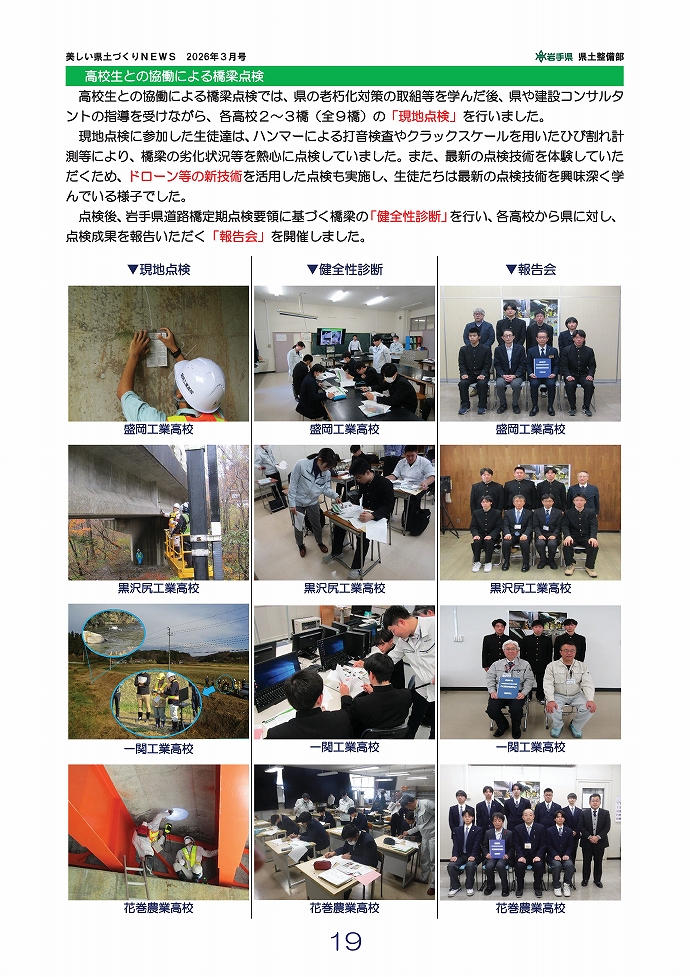 道路インフラメンテナンスの取組を実施！ …道路環境課