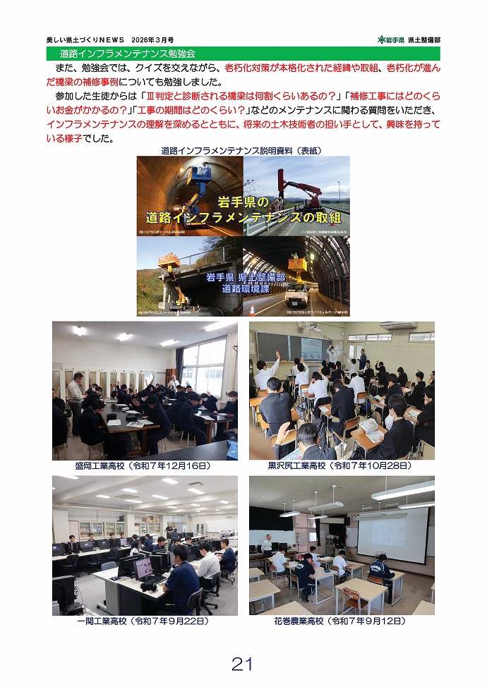 道路インフラメンテナンスの取組を実施！ …道路環境課