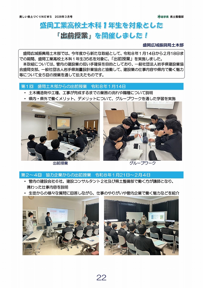 盛岡工高土木科対象 出前授業を開催！ …盛岡土木