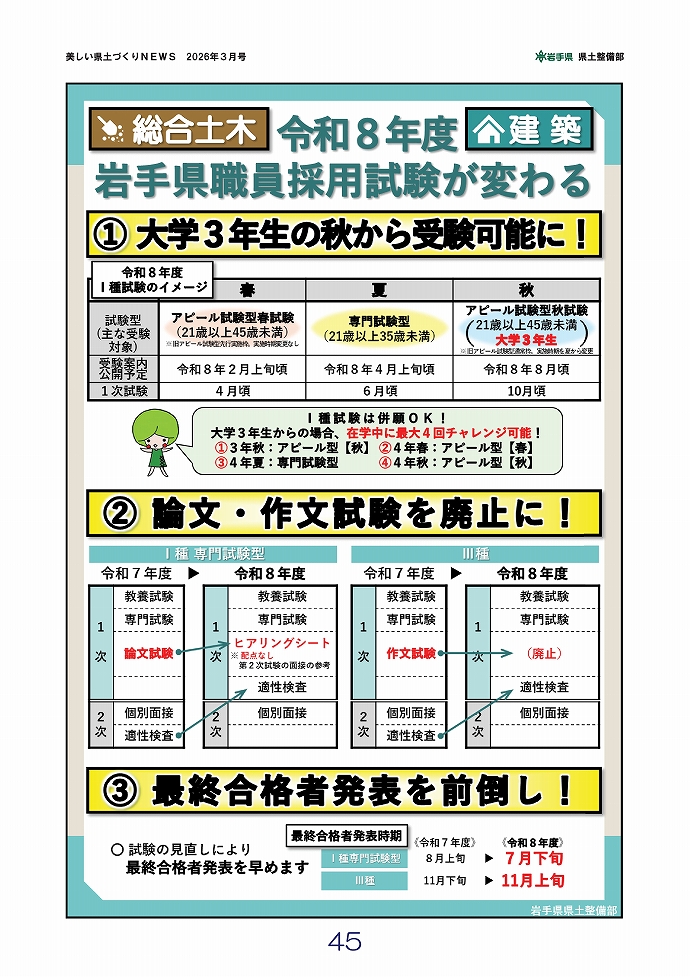 令和8年度岩手県職員採用試験受験申込開始！ …県土整備企画室