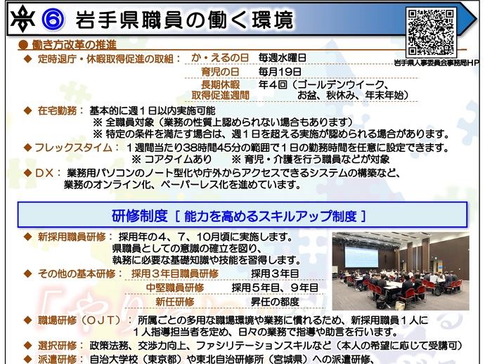 【令和7年4月17日掲載】「やりたい」が見つかる、「やりがいにつながる」岩手県県土整備部では、岩手県の将来を担う技術系職員を募集しています！