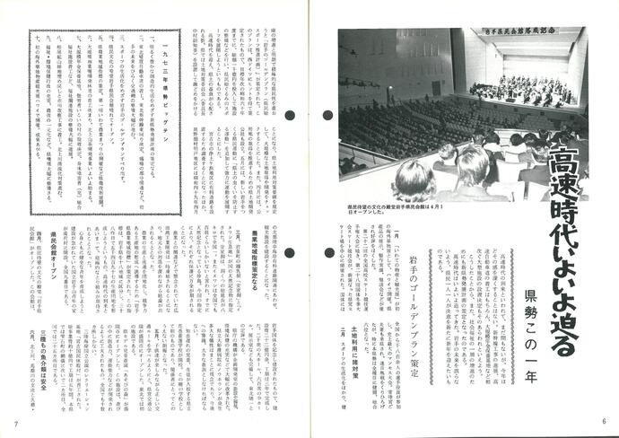 【令和7年5月16日掲載】資料で振り返る岩手県の社会資本整備の歴史！月刊いわて1973年12月号 昭和48年「1973年県政ビッグテン」