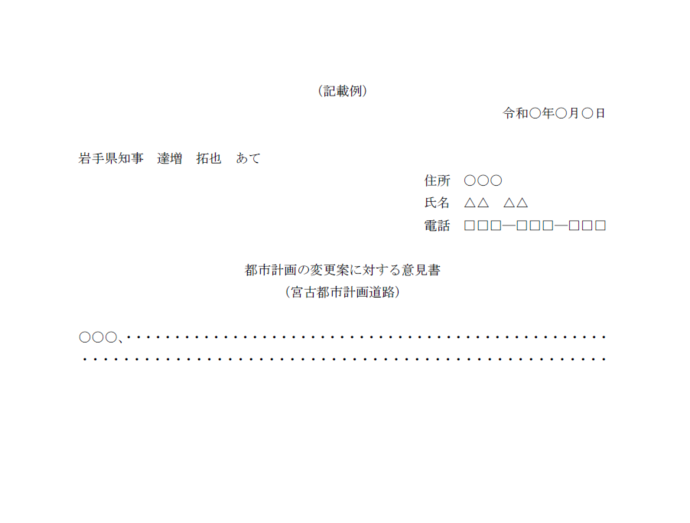 意見書の書き方