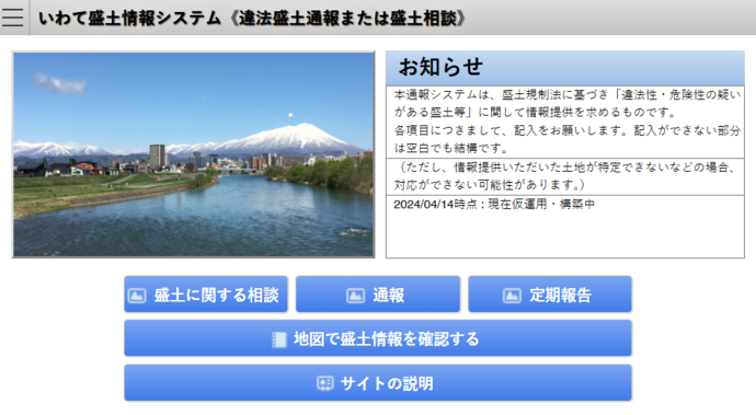 ぃわて盛土情報システムの表紙