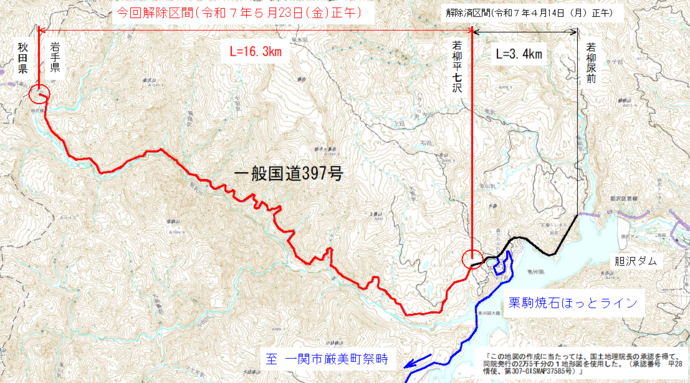 冬期通行止め解除区間