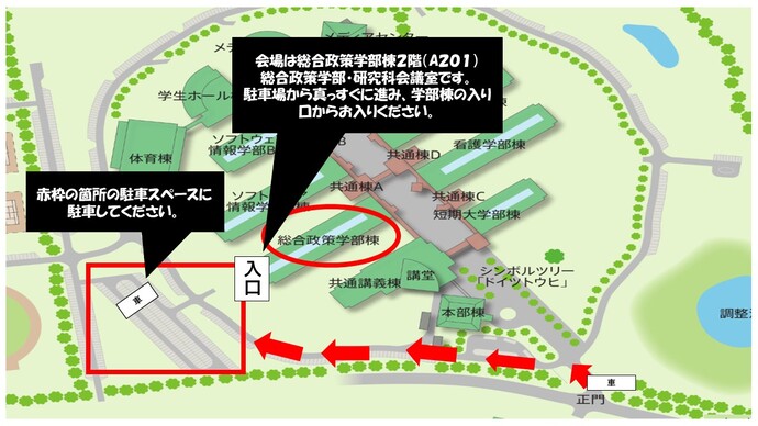 滝沢市での会場（岩手県立大学）へお越しの方