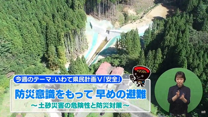 【令和7年6月2日掲載】6月は「土砂災害防止月間」です！