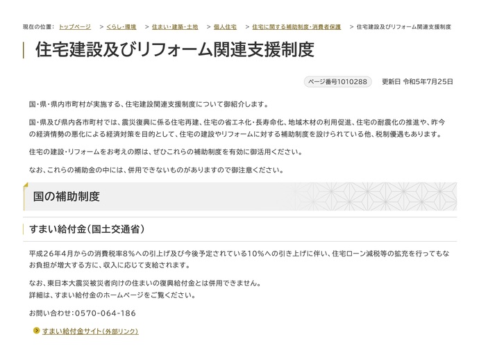 【令和7年6月2日掲載】国・岩手県・県内市町村が実施する住宅建設関連支援制度について御紹介します！