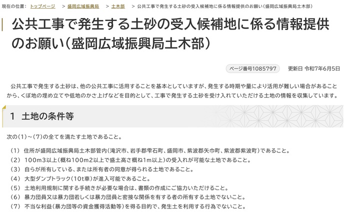 【令和7年6月6日掲載】公共工事で発生する土砂の受入候補地に関して情報提供をお願いします！