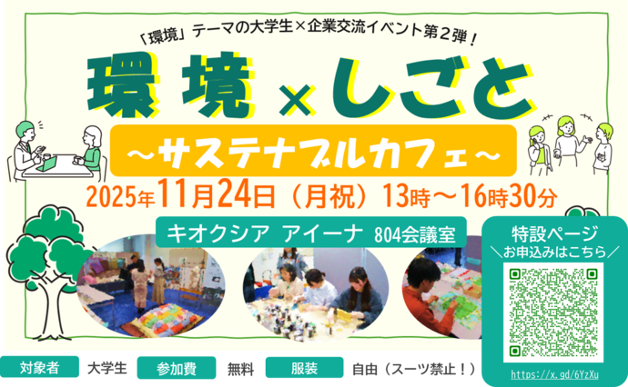 サステナブルカフェバナー