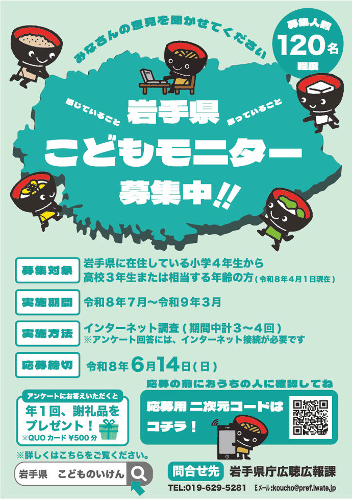 令和8年度こどもモニター募集チラシ