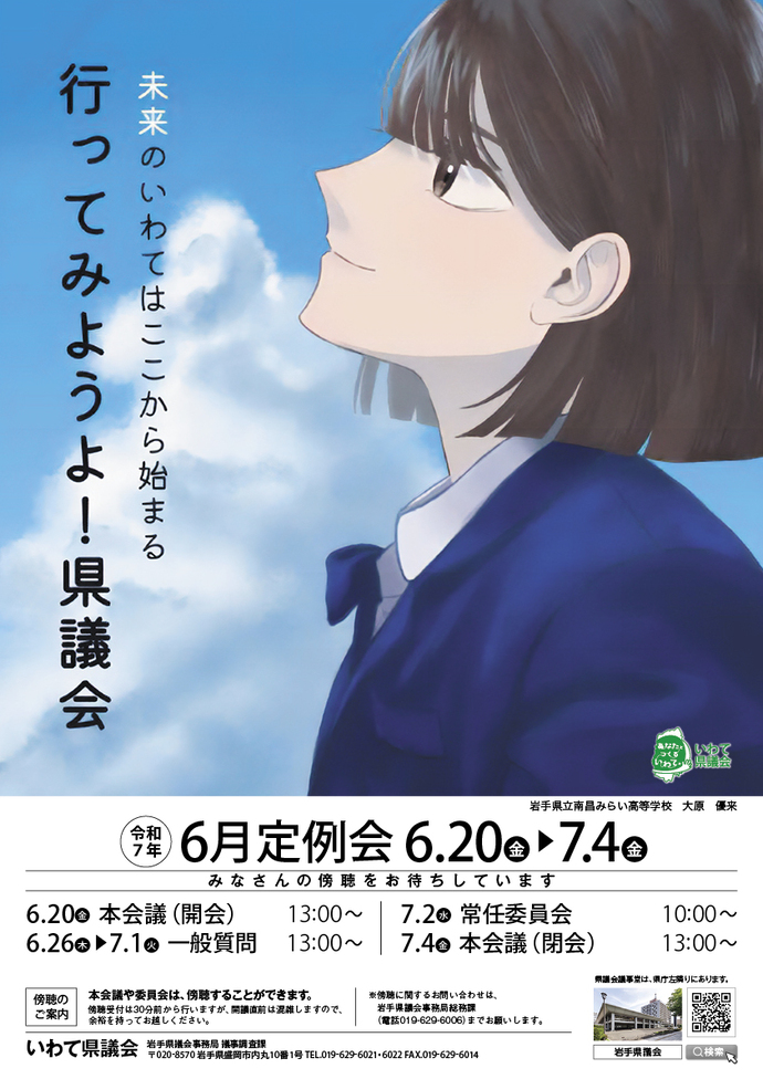 ポスター：入賞・6月定例会ポスター