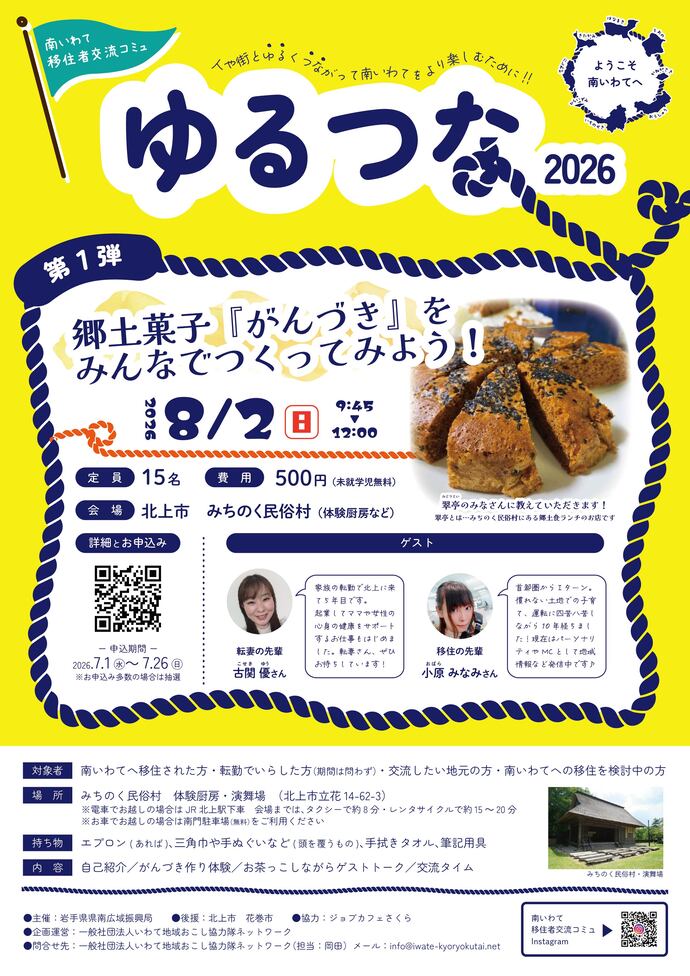ゆるつなチラシ