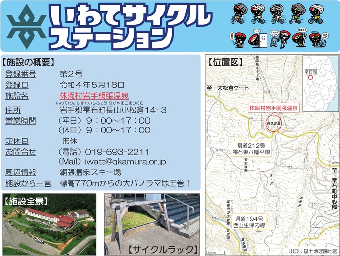 【令和7年6月23日掲載】いわてサイクルステーションの登録施設をご紹介！第2号「休暇村岩手網張温泉」（雫石町）