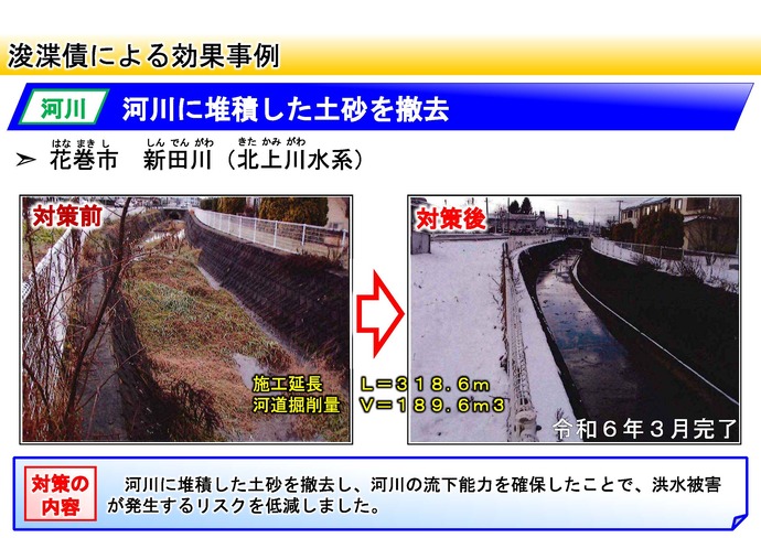 【令和7年6月2日掲載】県内全域で、河川等の浚渫等（堆積土砂の撤去や繁茂する樹木の伐採）が進められています！