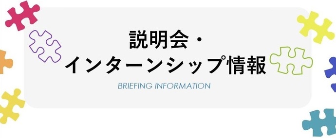 【令和7年6月27日掲載】本音をきく、本気でこたえる。「キャリタス就活フォーラム」が開催されます！