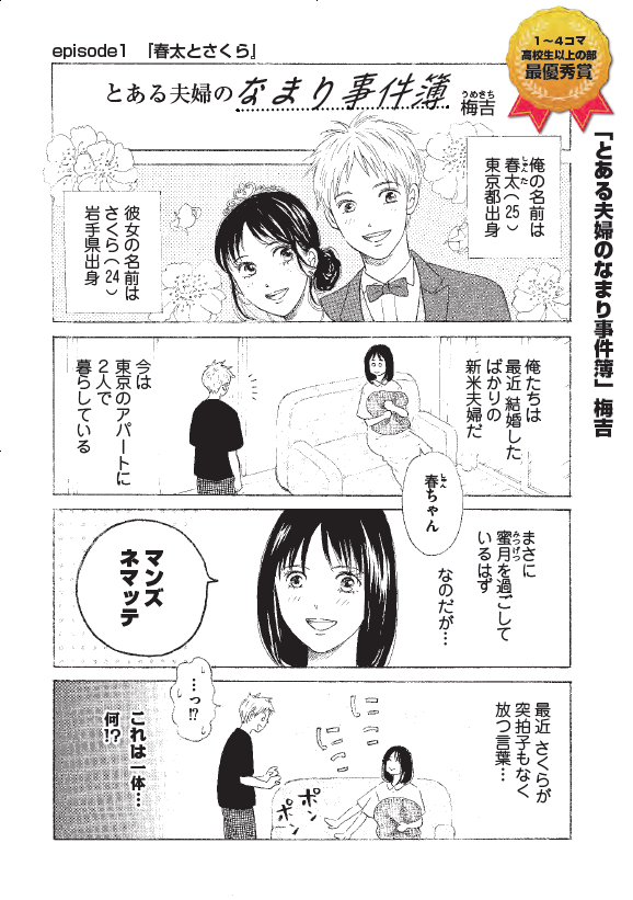 イラスト：1～4コママンガ