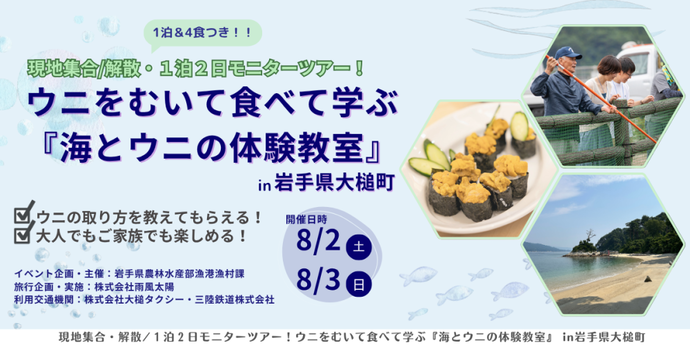 モニターツアーイメージ