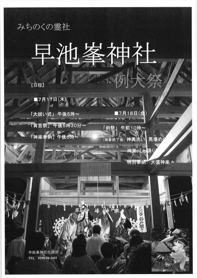 大出早池峯神社例大祭