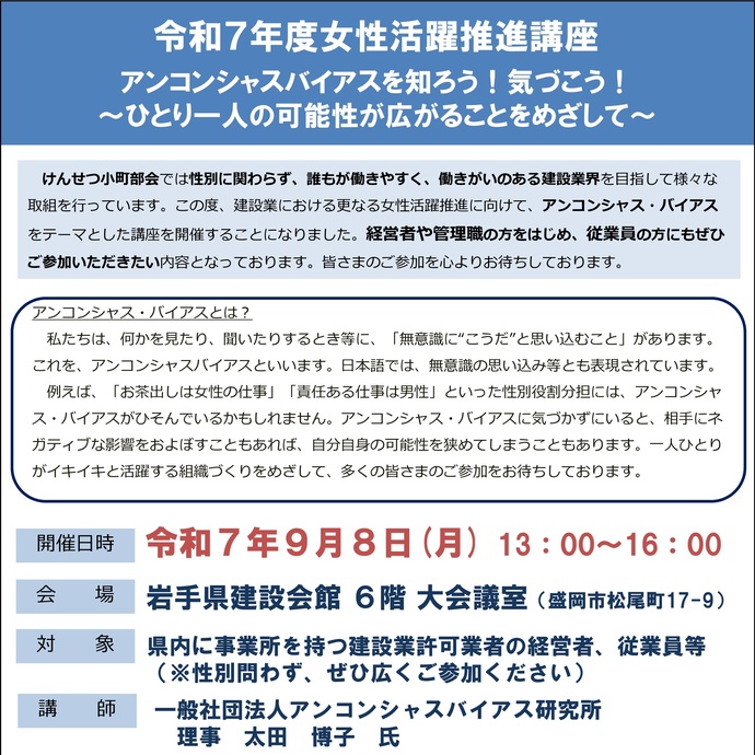 【令和7年8月20日掲載】アンコンシャス・バイアスを知ろう！気づこう！～ひとり一人の可能性が広がることをめざして～