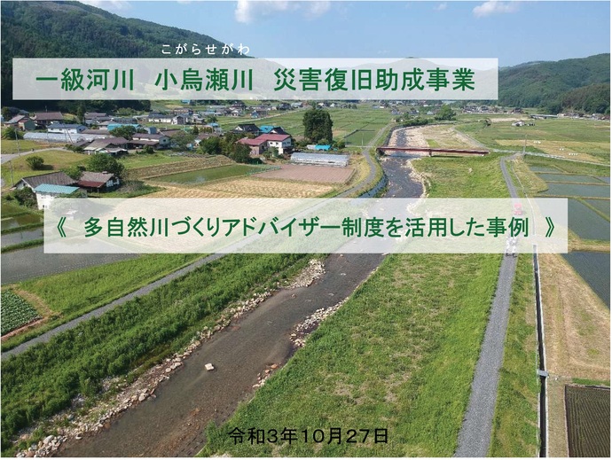 【令和7年8月20日掲載】岩手県では、多自然川づくりを進めています！～日本の原風景である農村景観との調和をめざした川づくり