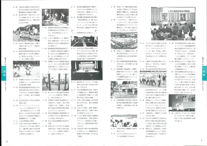 【令和7年8月14日掲載】資料で振り返る岩手県の社会資本整備の歴史！いわてグラフ1994年12月号 平成6年「1994年 県政この1年」