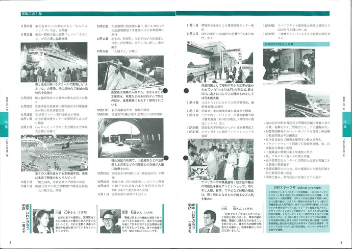 【令和7年8月1日掲載】資料で振り返る岩手県の社会資本整備の歴史！いわてグラフ1990年12月号 平成2年「1990年県政ビッグ・テン」