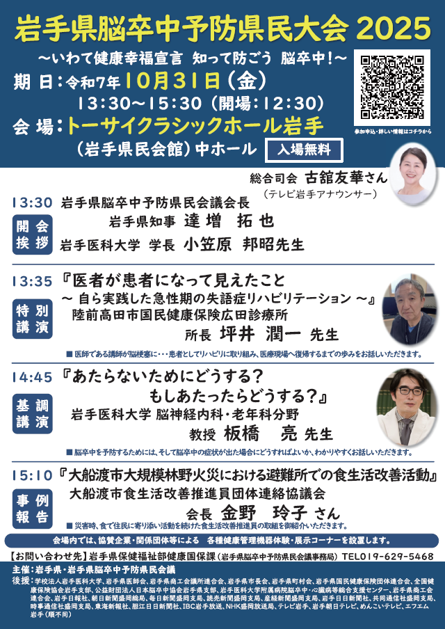脳卒中予防県民大会2025チラシ