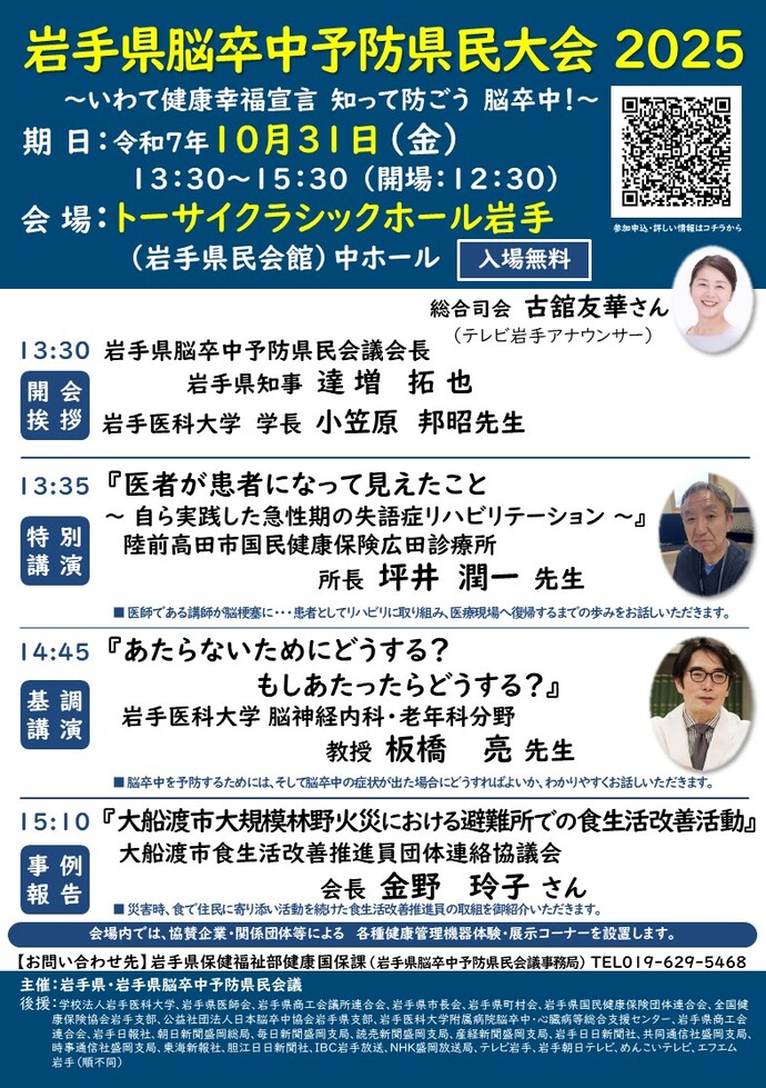 脳卒中予防県民大会2025チラシ