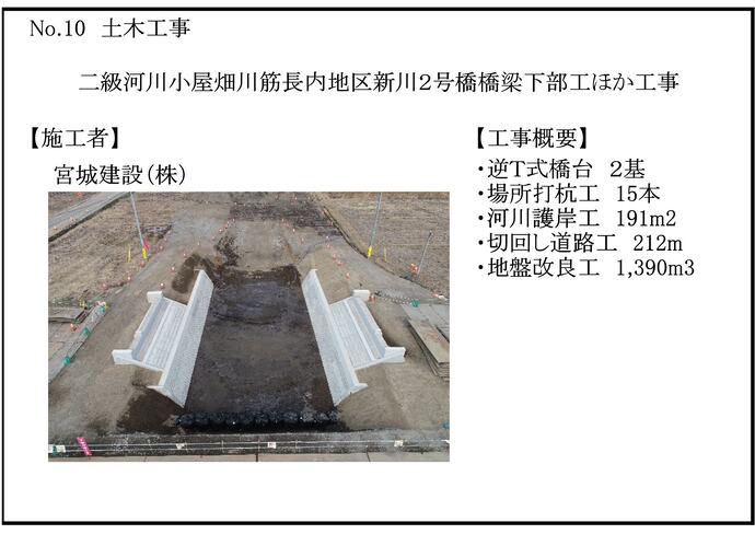 【令和7年9月22日掲載】令和7年度の岩手県優良県営建設工事が決定！おめでとうございます！